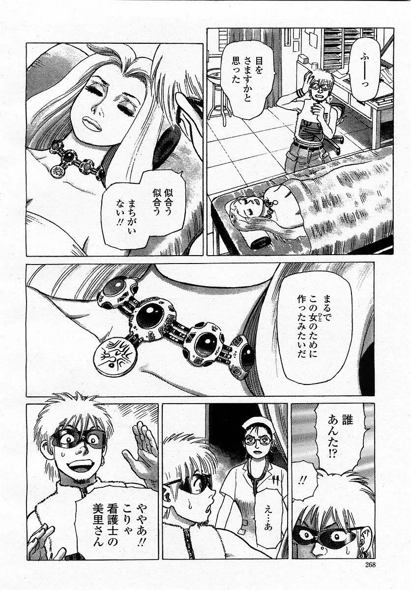 COMIC 桃姫 2003年4月号 Vol.30 Page.270