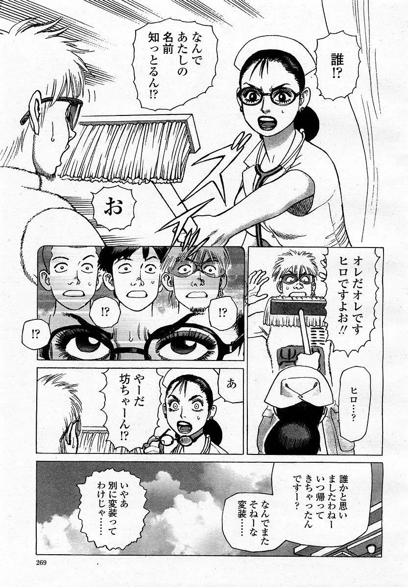 COMIC 桃姫 2003年4月号 Vol.30 Page.271