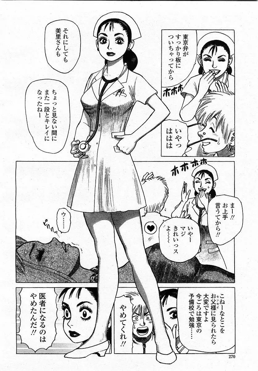 COMIC 桃姫 2003年4月号 Vol.30 Page.272