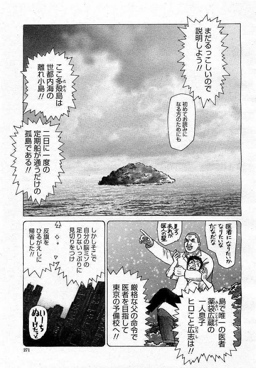 COMIC 桃姫 2003年4月号 Vol.30 Page.273