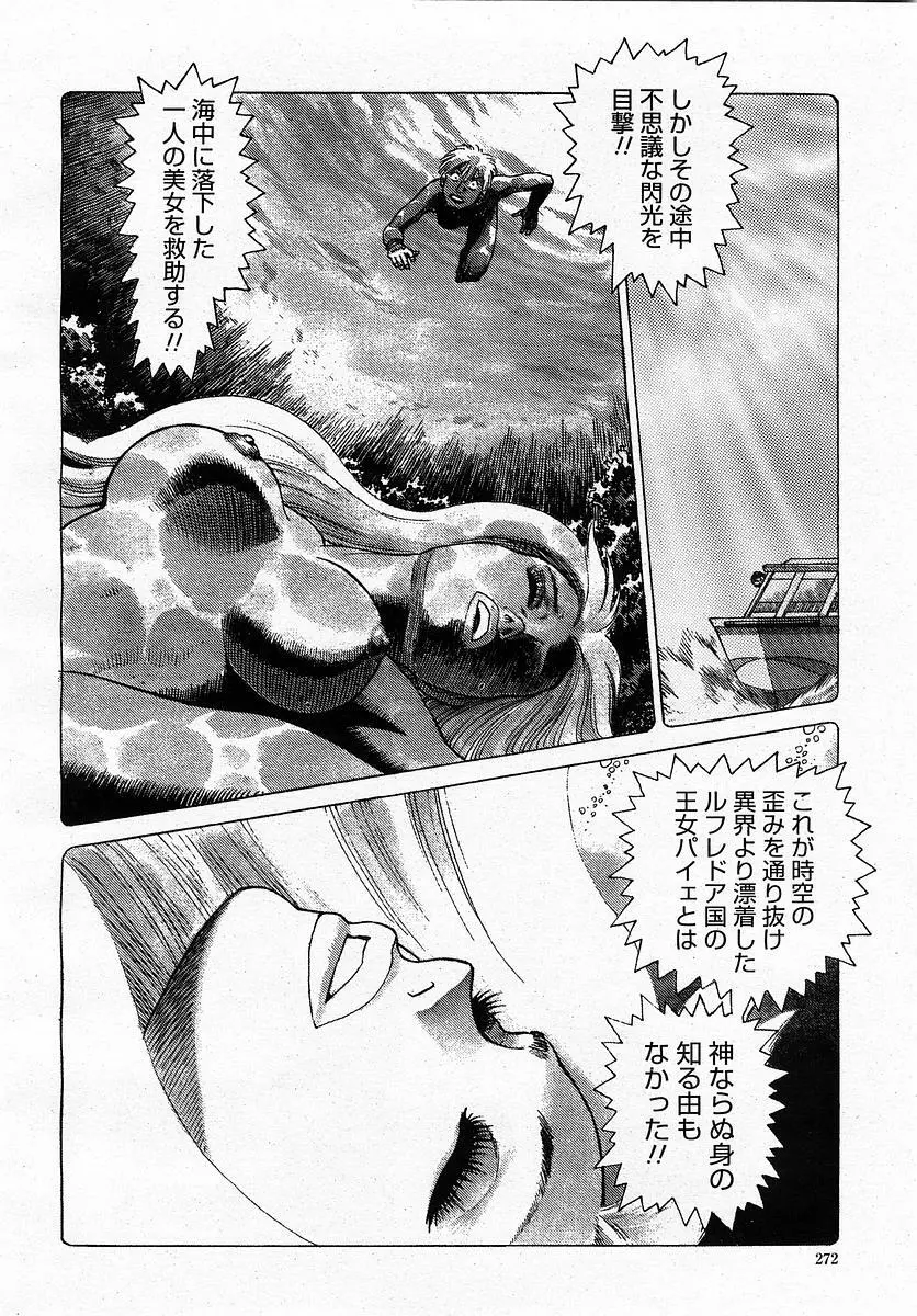 COMIC 桃姫 2003年4月号 Vol.30 Page.274