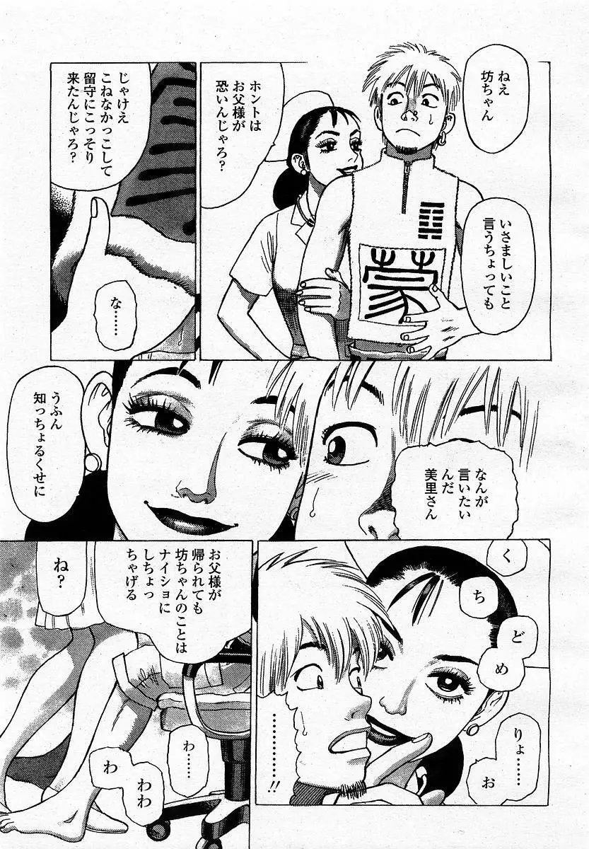 COMIC 桃姫 2003年4月号 Vol.30 Page.275