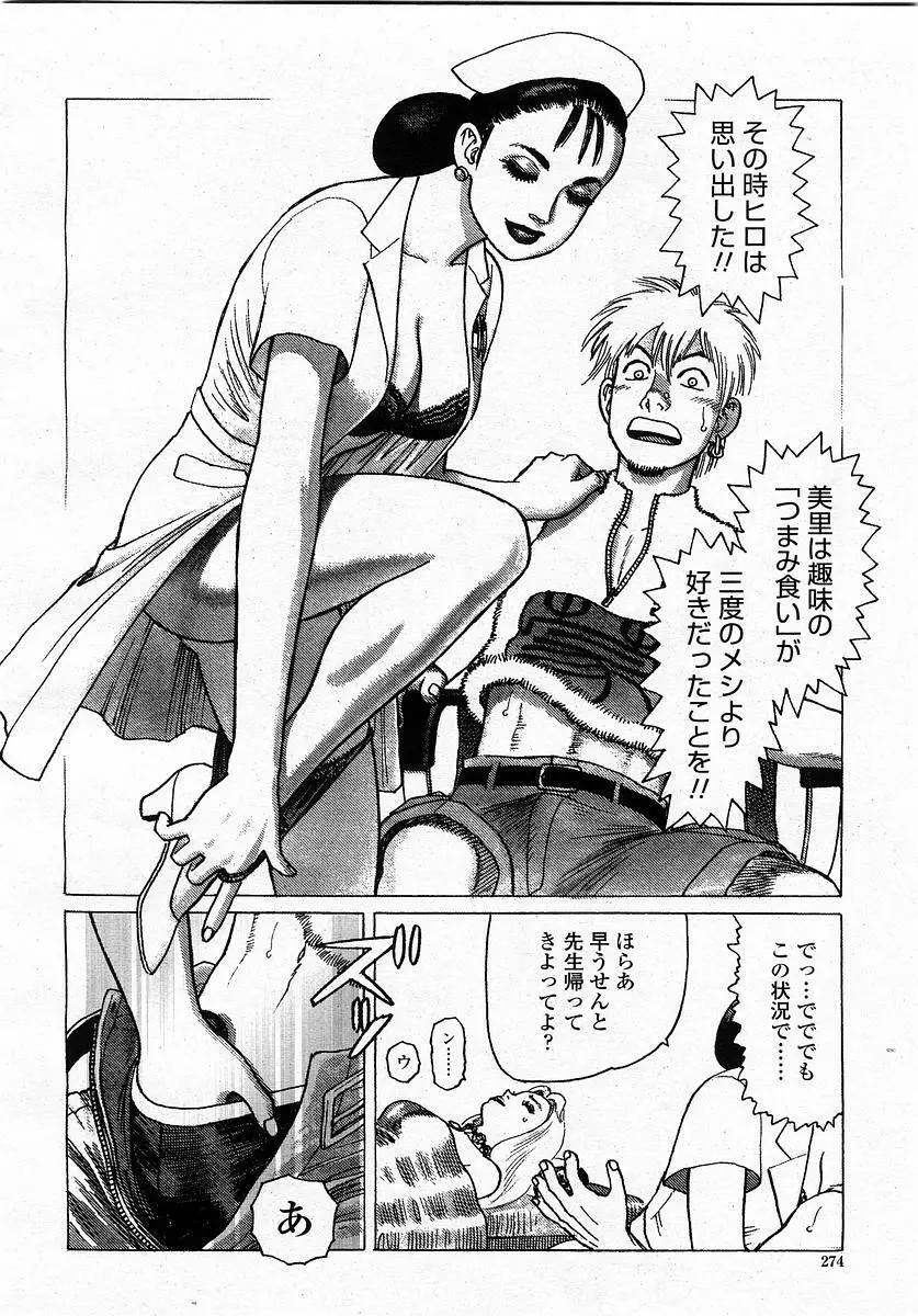 COMIC 桃姫 2003年4月号 Vol.30 Page.276