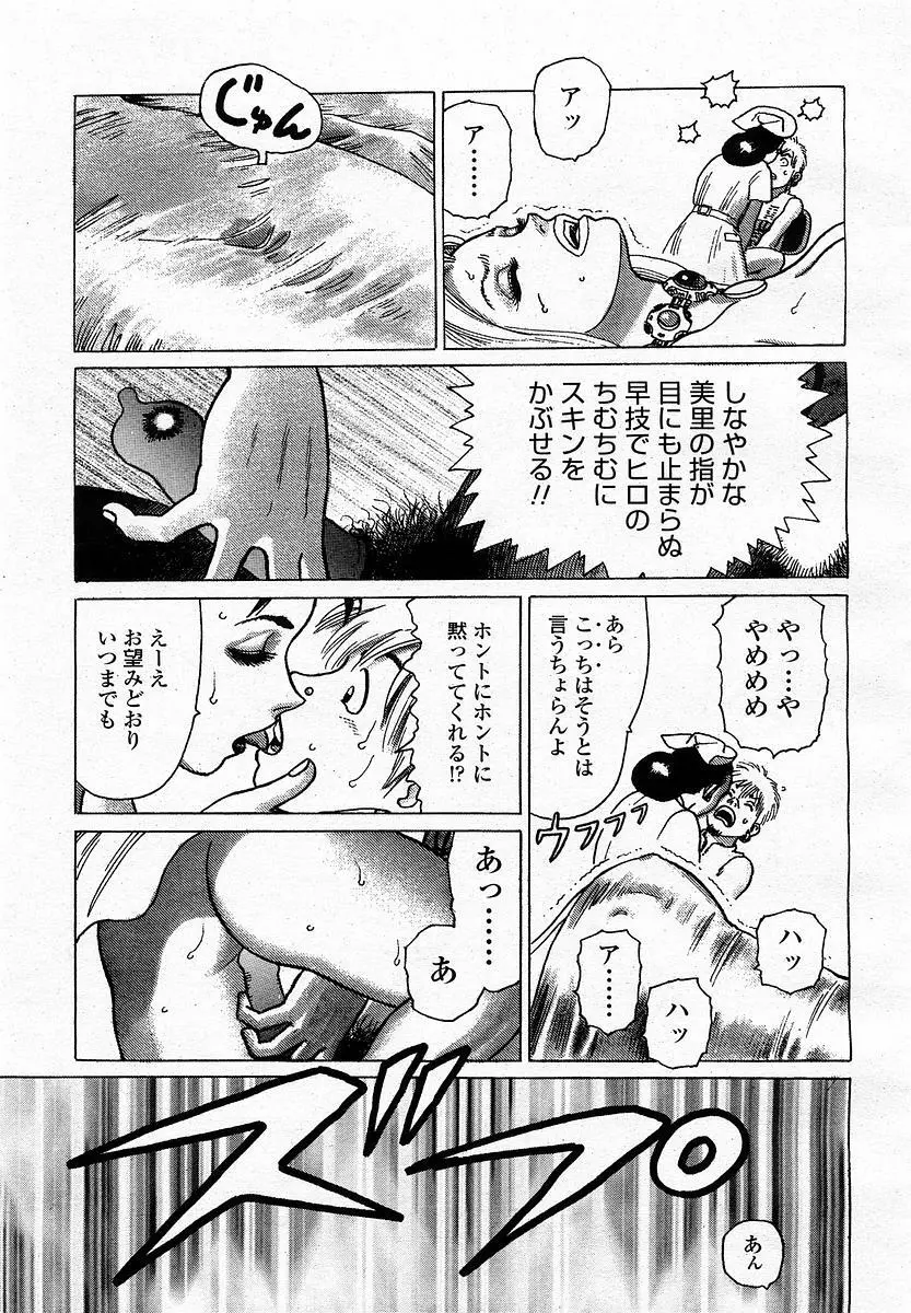 COMIC 桃姫 2003年4月号 Vol.30 Page.277