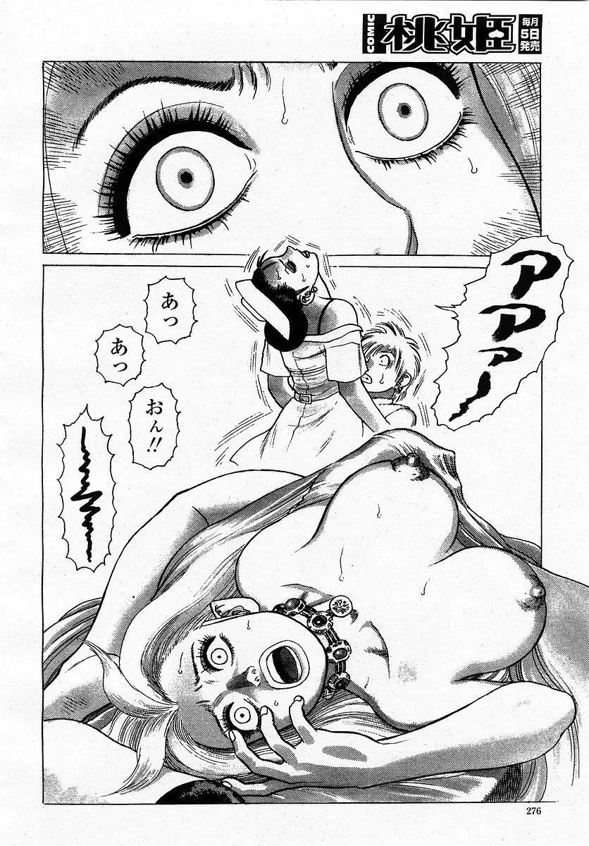 COMIC 桃姫 2003年4月号 Vol.30 Page.278