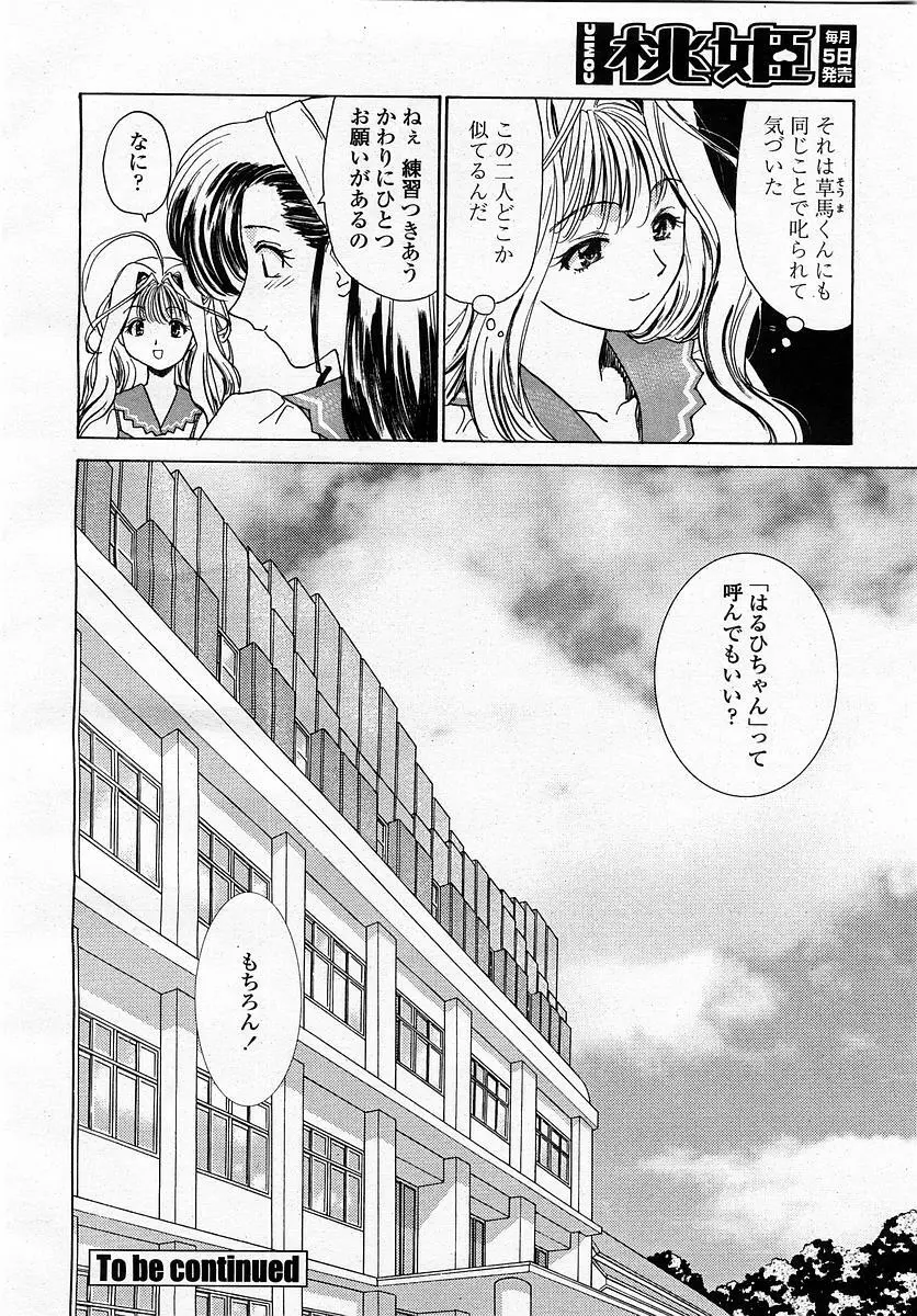 COMIC 桃姫 2003年4月号 Vol.30 Page.28