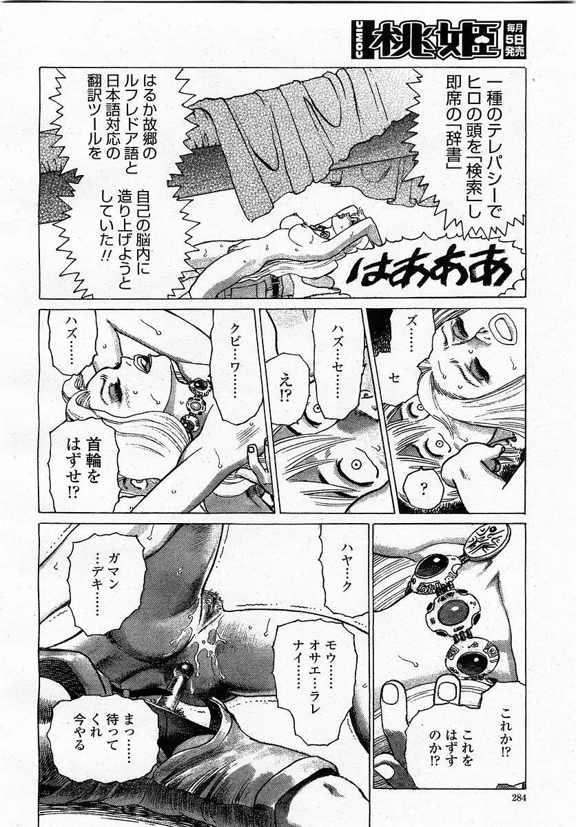 COMIC 桃姫 2003年4月号 Vol.30 Page.286