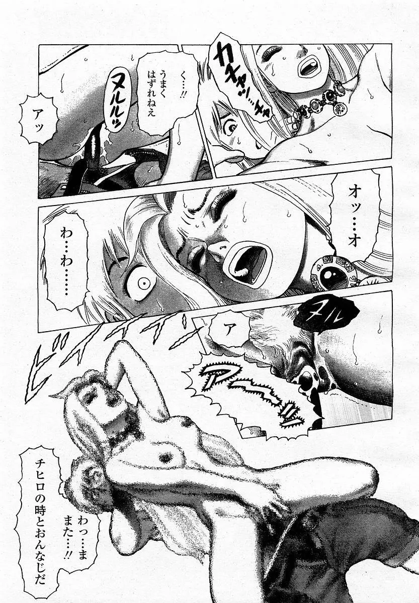 COMIC 桃姫 2003年4月号 Vol.30 Page.287