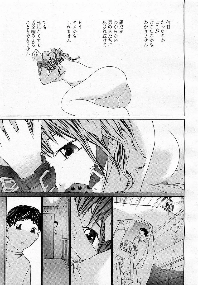 COMIC 桃姫 2003年4月号 Vol.30 Page.291