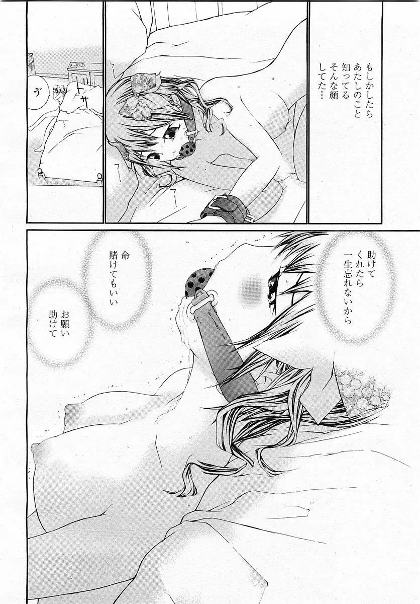 COMIC 桃姫 2003年4月号 Vol.30 Page.292