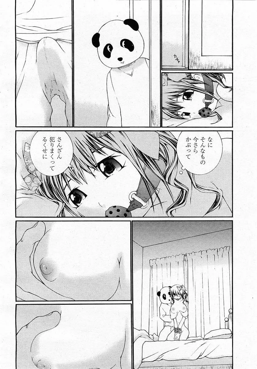 COMIC 桃姫 2003年4月号 Vol.30 Page.294