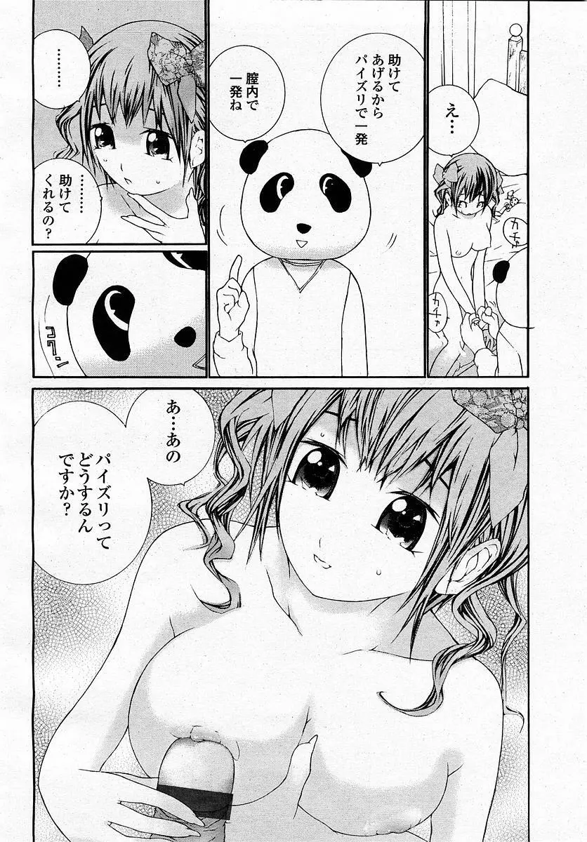 COMIC 桃姫 2003年4月号 Vol.30 Page.298