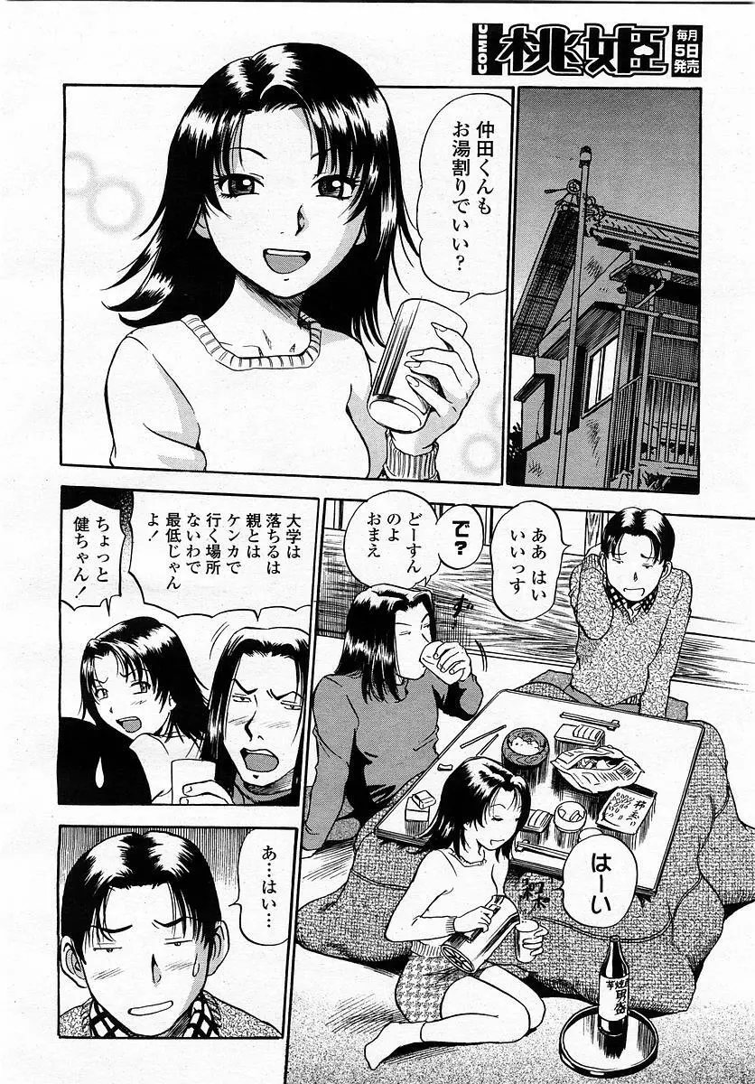 COMIC 桃姫 2003年4月号 Vol.30 Page.30