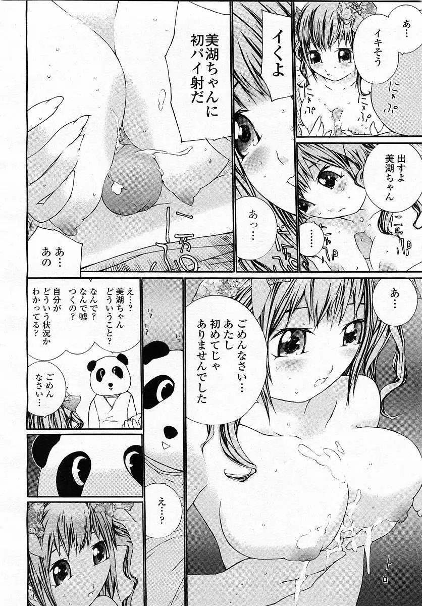 COMIC 桃姫 2003年4月号 Vol.30 Page.300