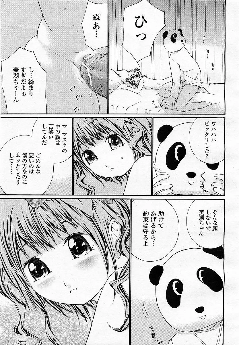 COMIC 桃姫 2003年4月号 Vol.30 Page.303
