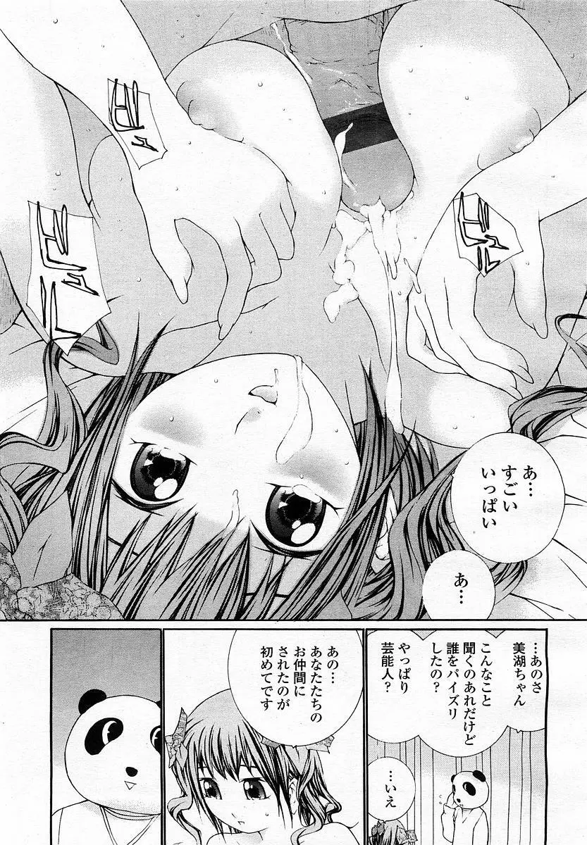 COMIC 桃姫 2003年4月号 Vol.30 Page.305