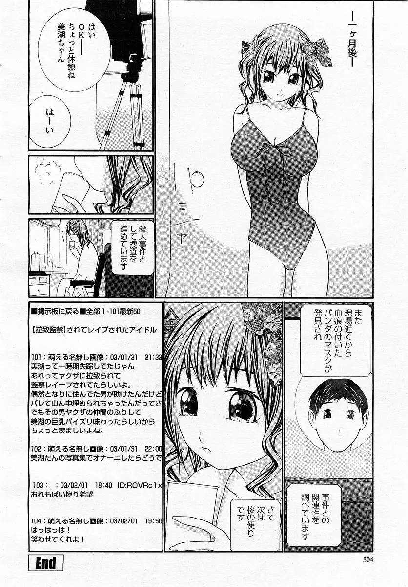 COMIC 桃姫 2003年4月号 Vol.30 Page.306