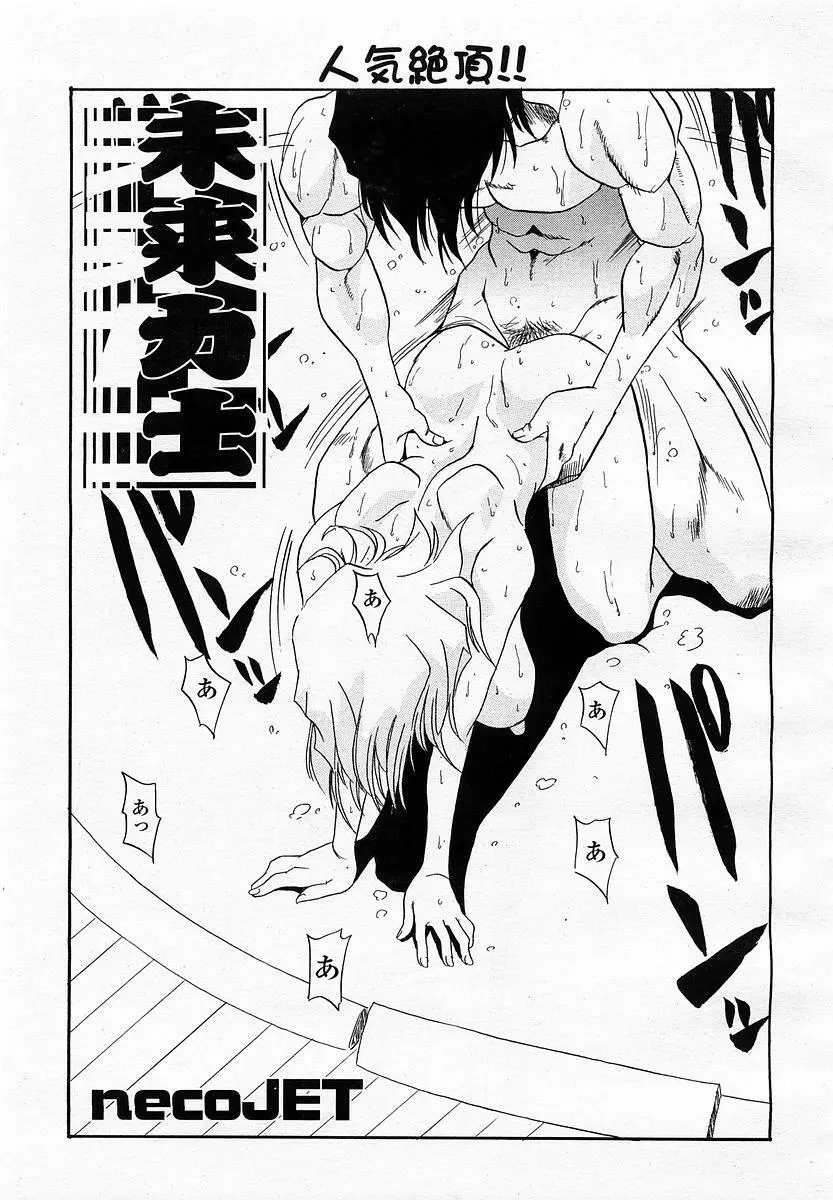 COMIC 桃姫 2003年4月号 Vol.30 Page.307
