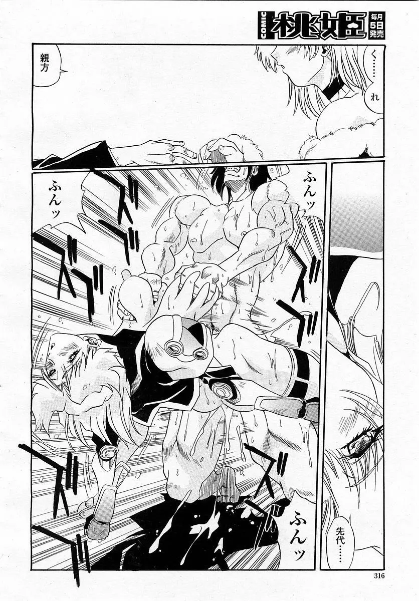COMIC 桃姫 2003年4月号 Vol.30 Page.318