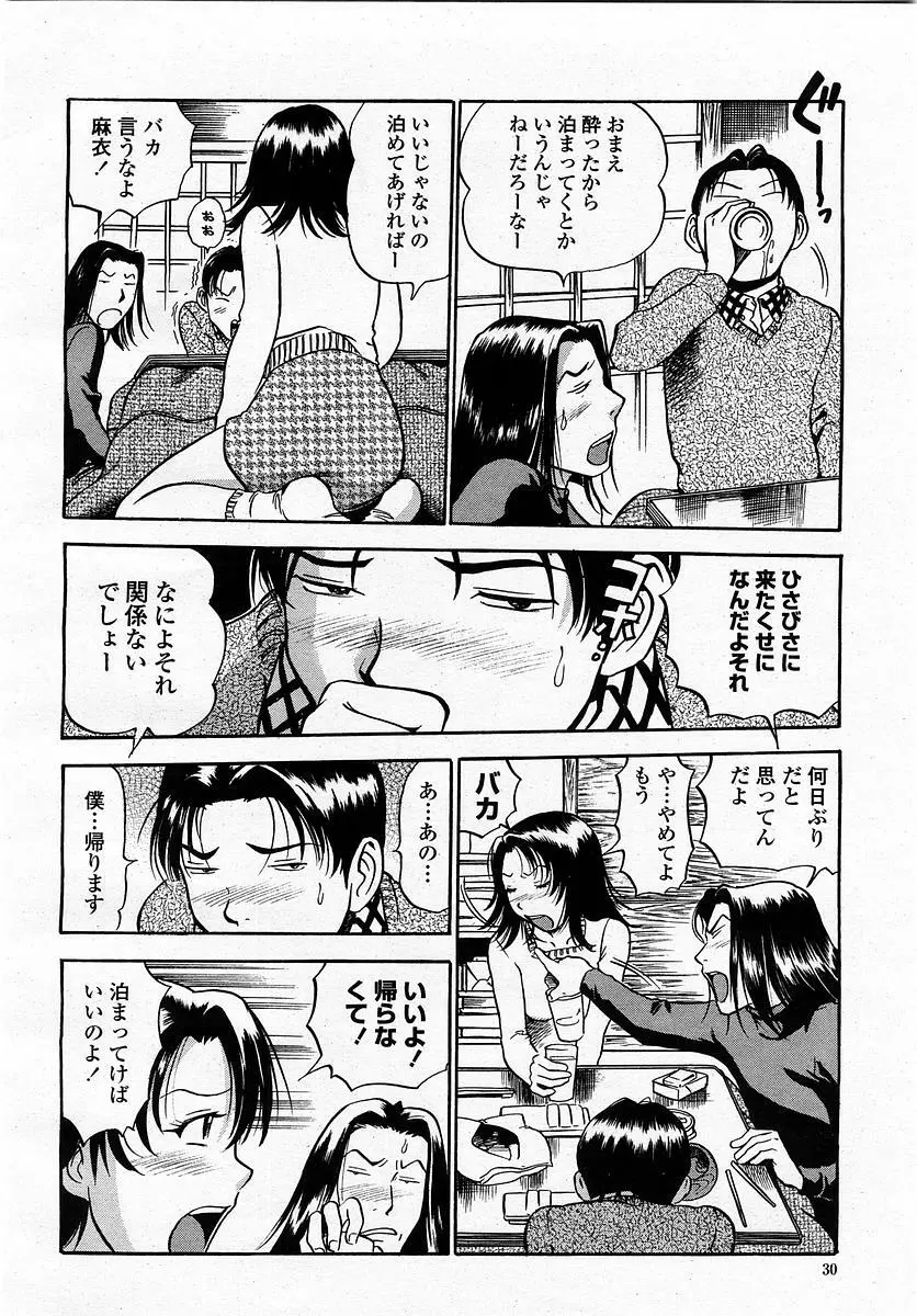 COMIC 桃姫 2003年4月号 Vol.30 Page.32