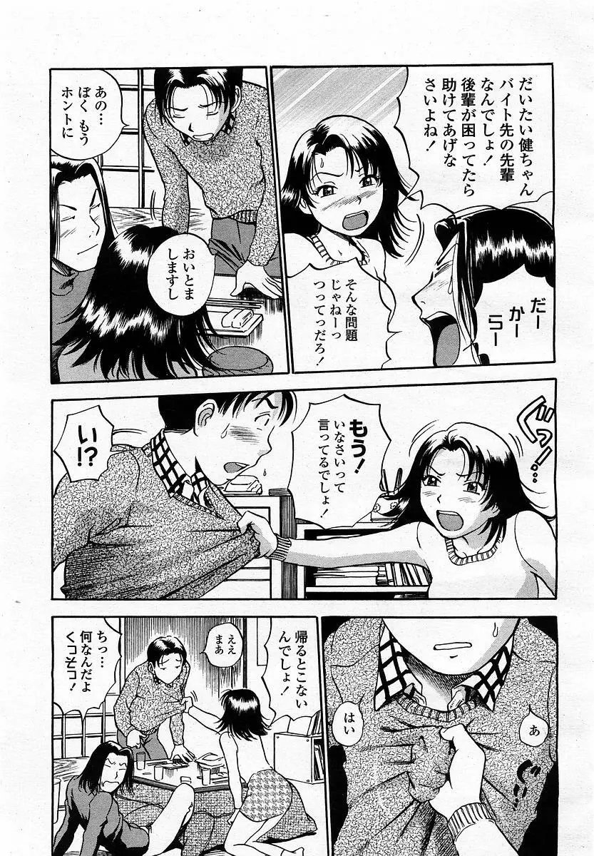 COMIC 桃姫 2003年4月号 Vol.30 Page.33