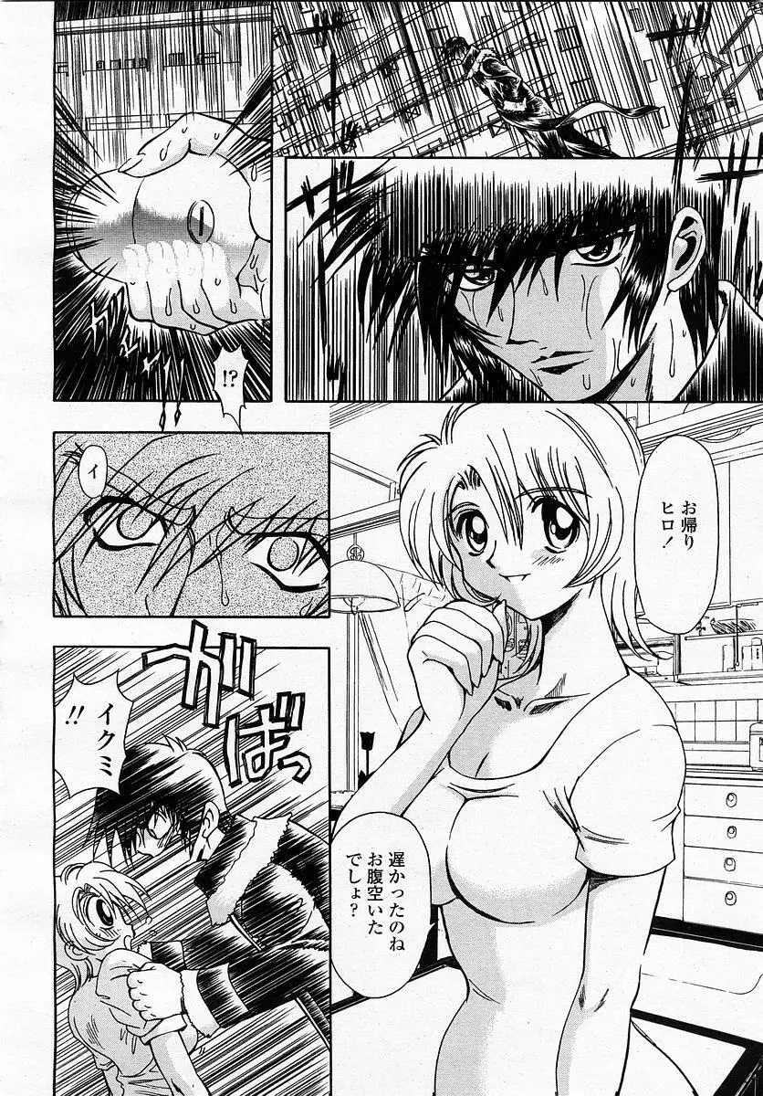 COMIC 桃姫 2003年4月号 Vol.30 Page.332