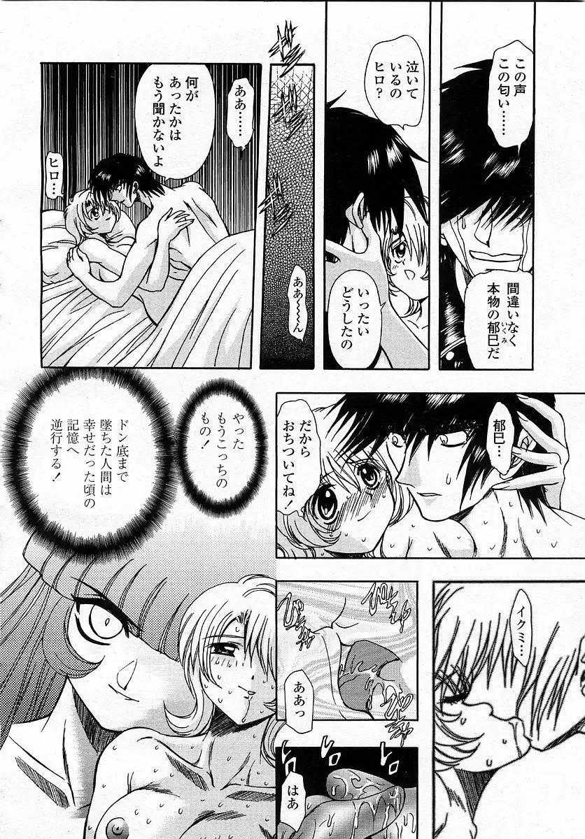 COMIC 桃姫 2003年4月号 Vol.30 Page.334