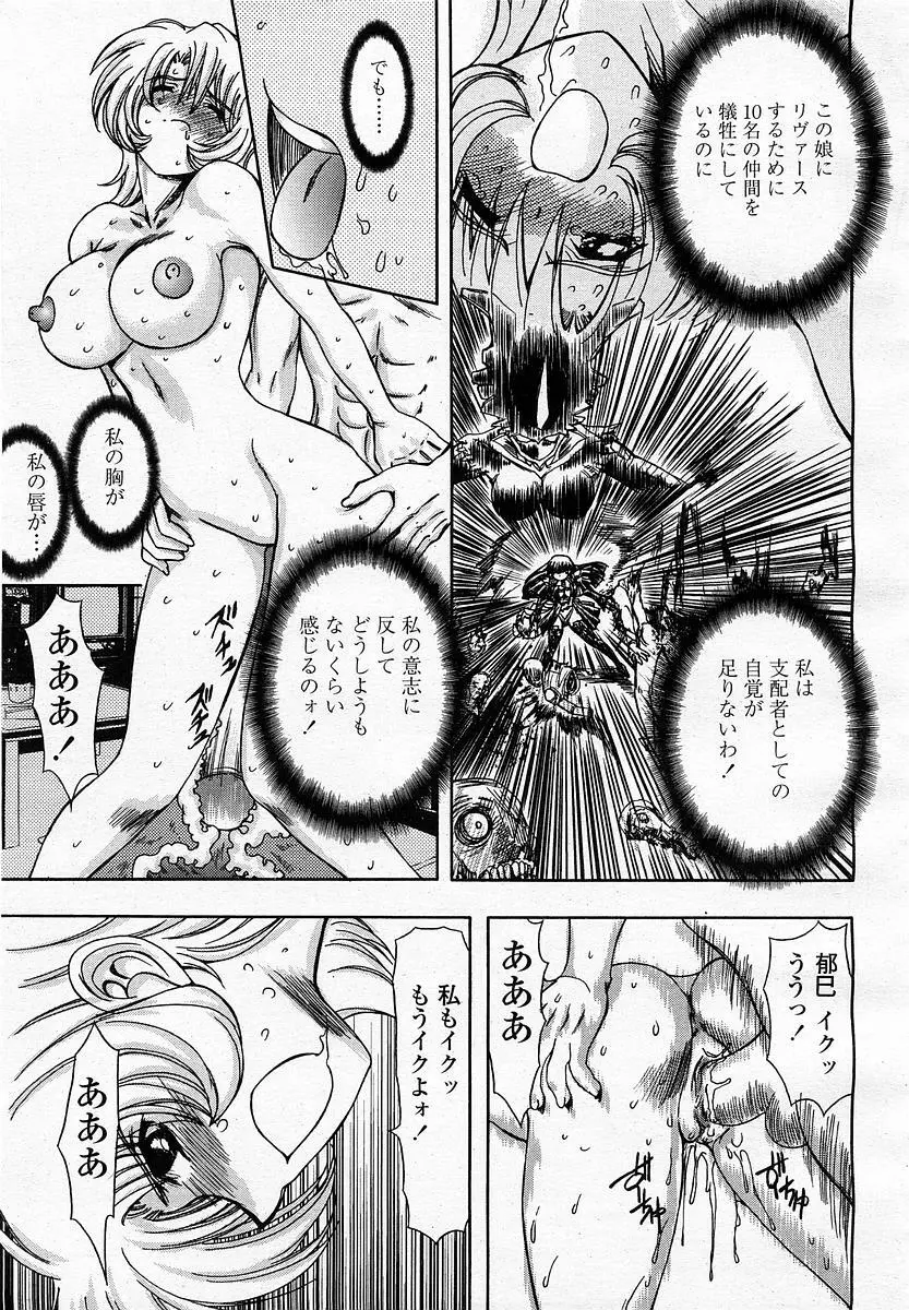COMIC 桃姫 2003年4月号 Vol.30 Page.337