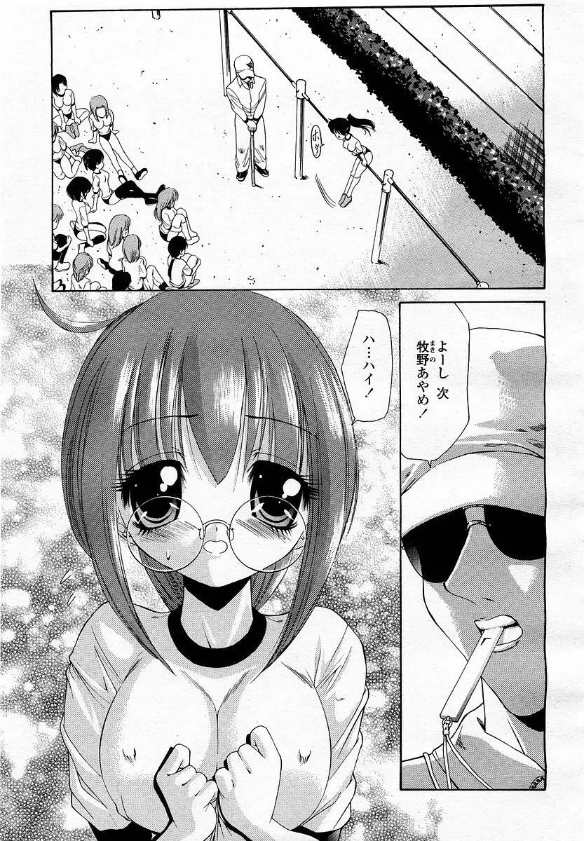 COMIC 桃姫 2003年4月号 Vol.30 Page.343