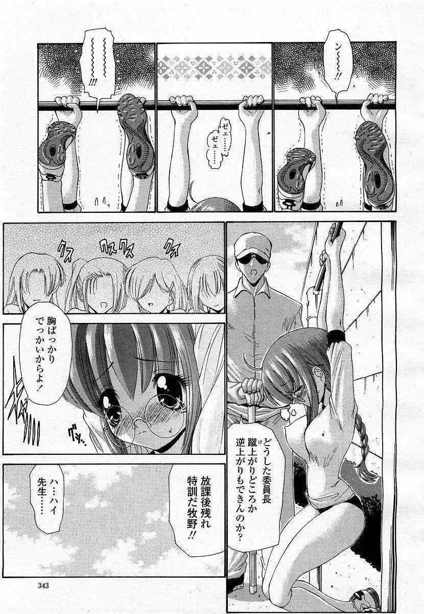 COMIC 桃姫 2003年4月号 Vol.30 Page.345