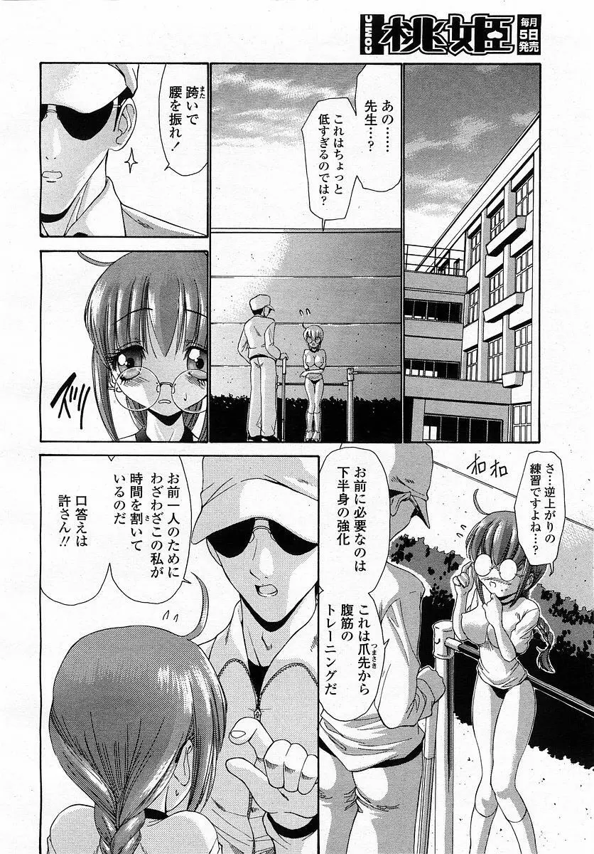 COMIC 桃姫 2003年4月号 Vol.30 Page.346