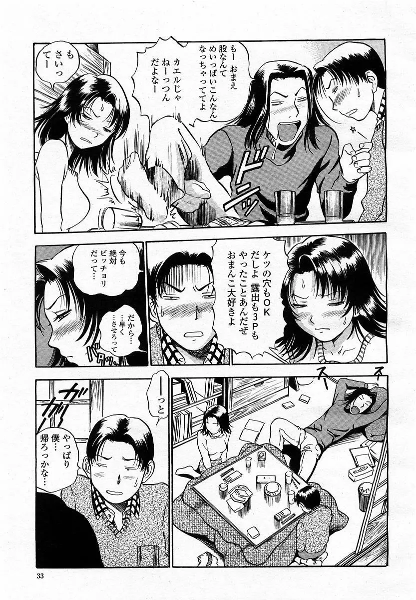 COMIC 桃姫 2003年4月号 Vol.30 Page.35