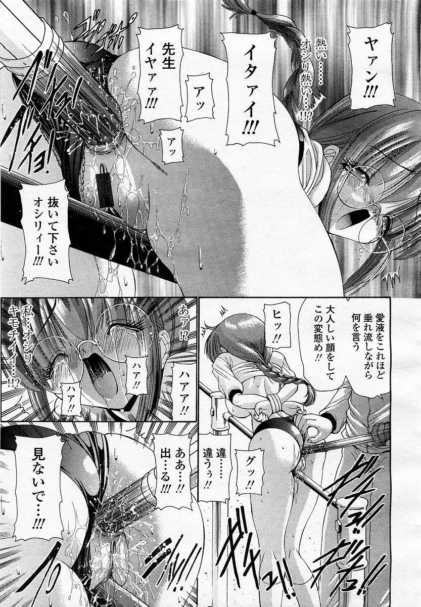 COMIC 桃姫 2003年4月号 Vol.30 Page.353