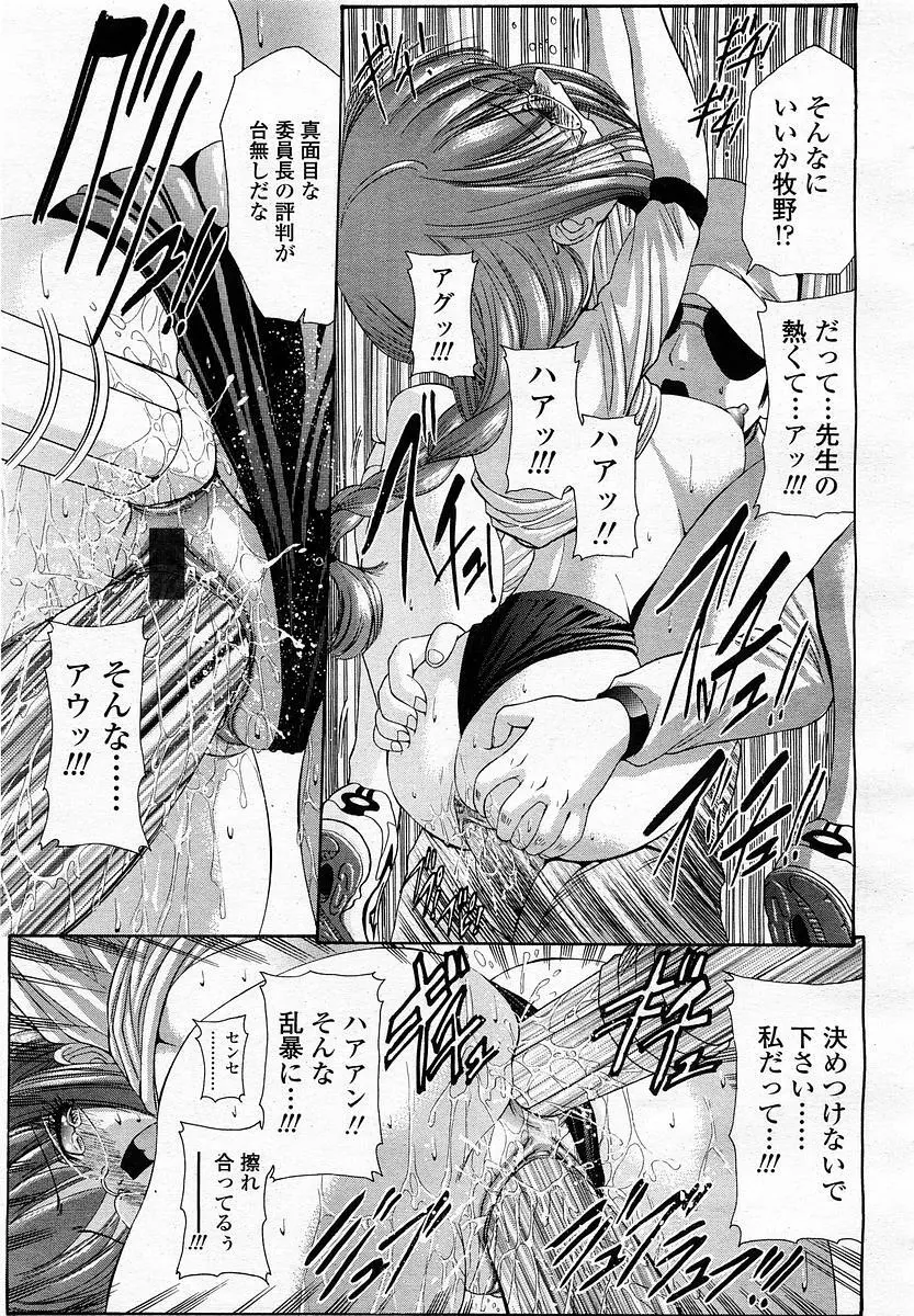 COMIC 桃姫 2003年4月号 Vol.30 Page.359