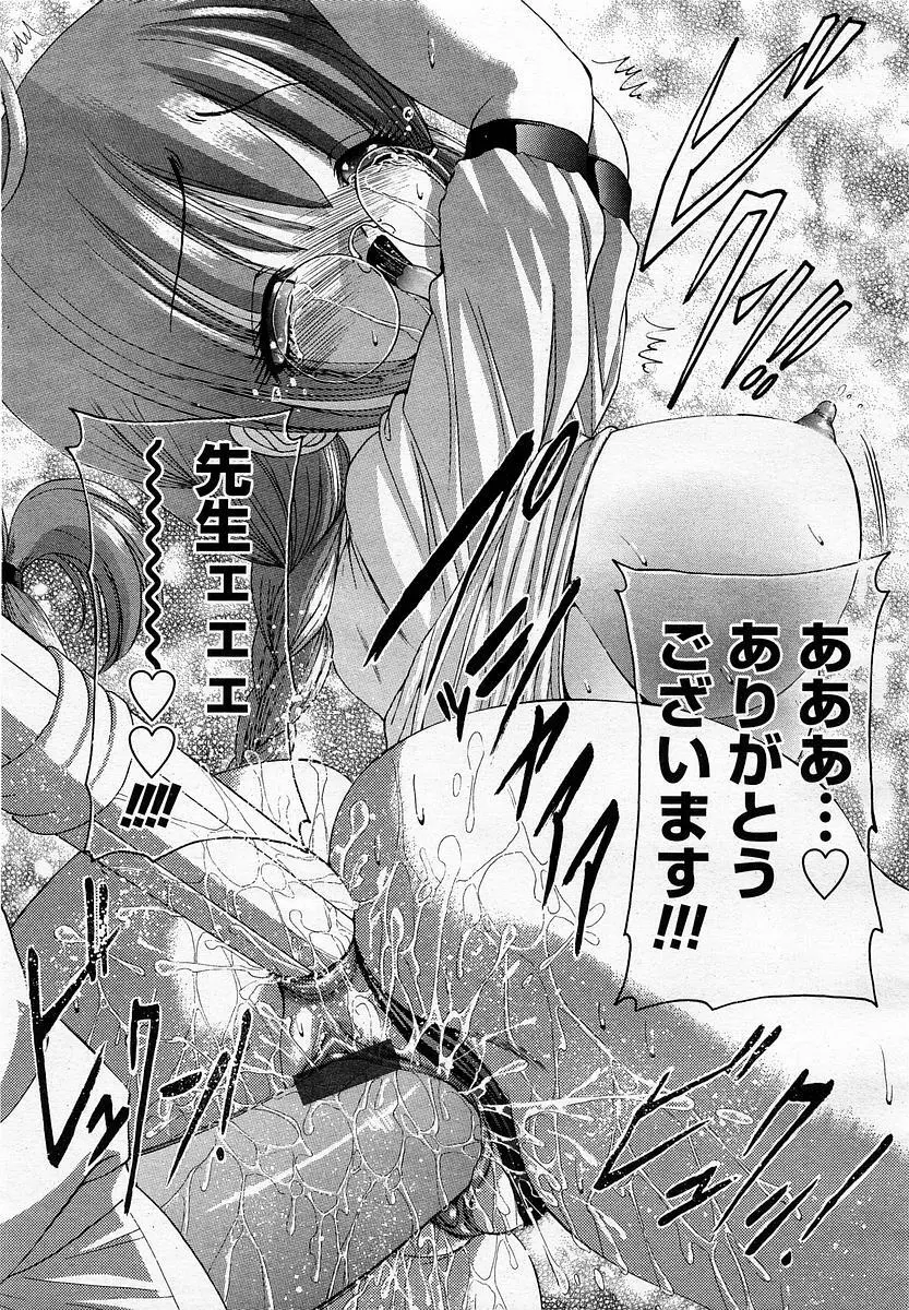 COMIC 桃姫 2003年4月号 Vol.30 Page.361