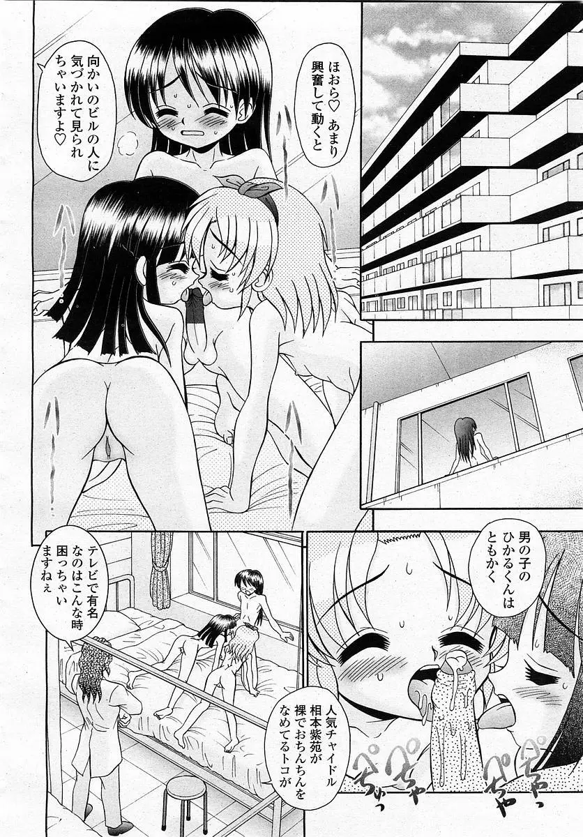 COMIC 桃姫 2003年4月号 Vol.30 Page.366
