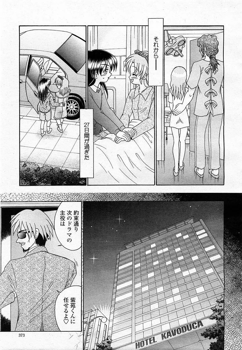 COMIC 桃姫 2003年4月号 Vol.30 Page.375