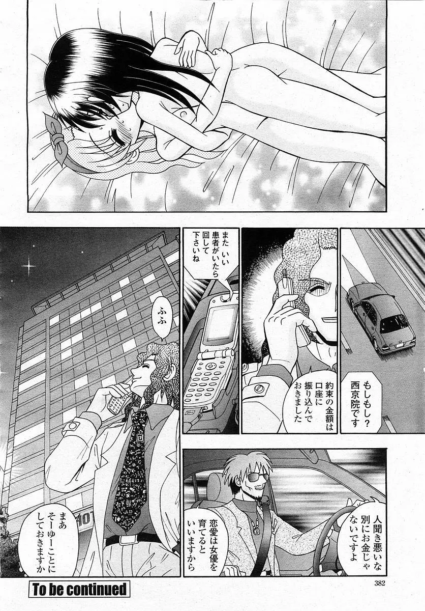 COMIC 桃姫 2003年4月号 Vol.30 Page.384