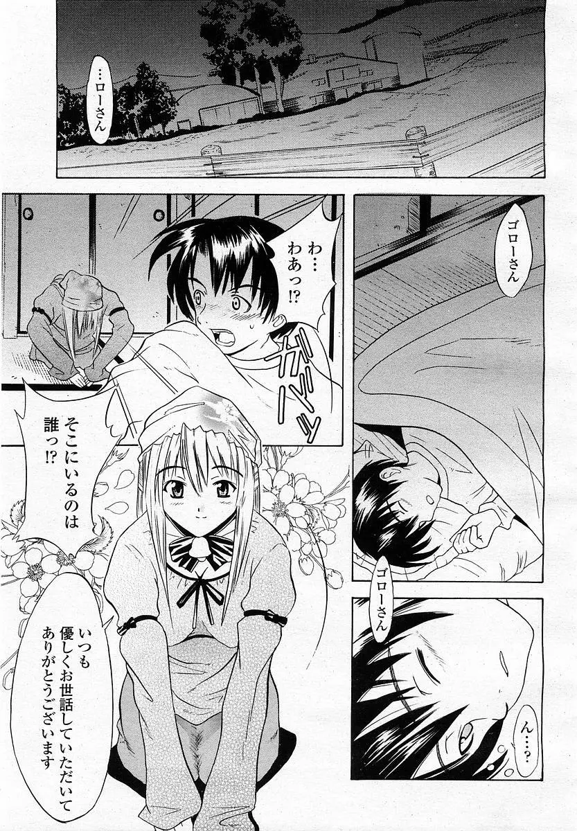 COMIC 桃姫 2003年4月号 Vol.30 Page.387