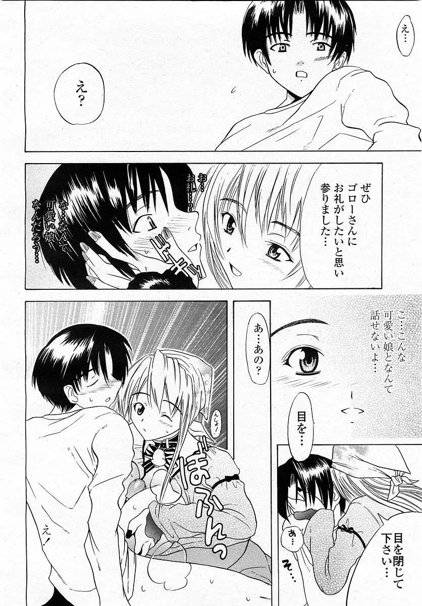 COMIC 桃姫 2003年4月号 Vol.30 Page.388