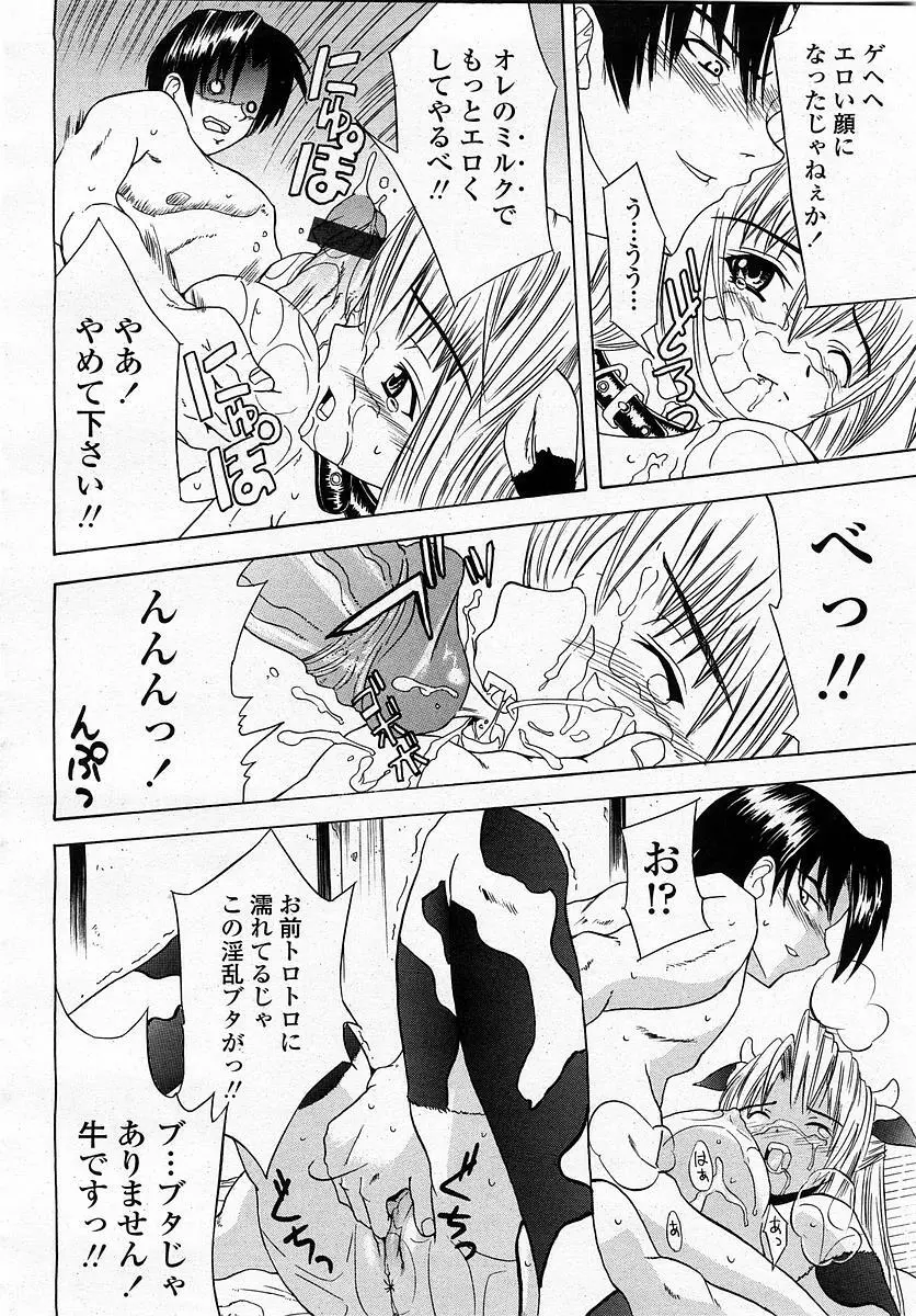 COMIC 桃姫 2003年4月号 Vol.30 Page.394