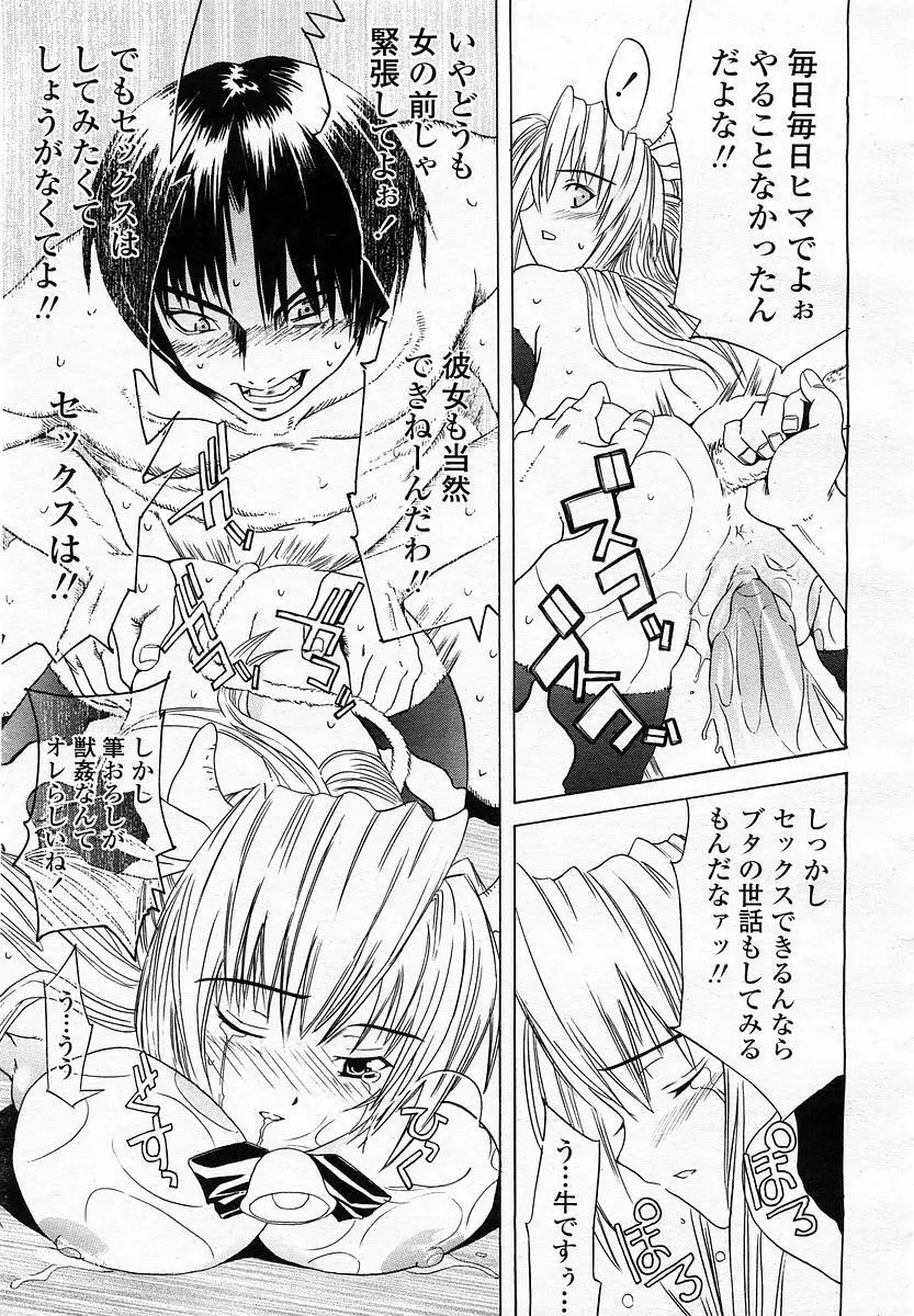 COMIC 桃姫 2003年4月号 Vol.30 Page.397