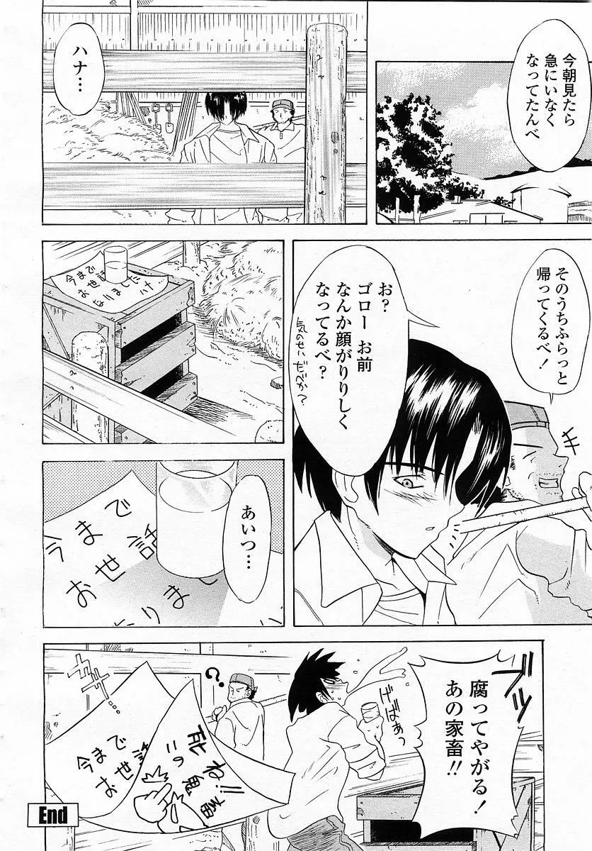 COMIC 桃姫 2003年4月号 Vol.30 Page.400