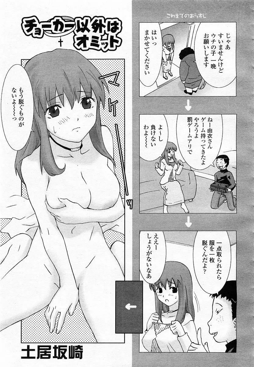 COMIC 桃姫 2003年4月号 Vol.30 Page.401