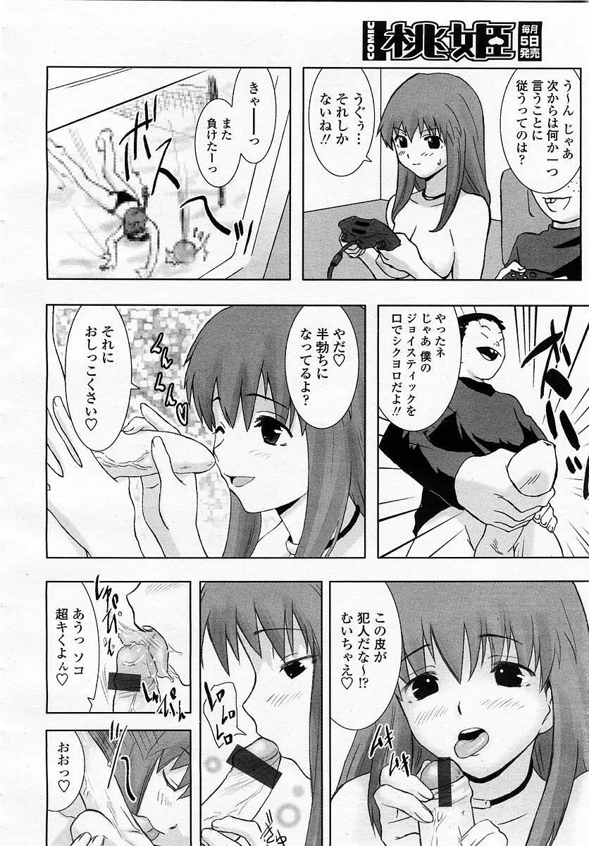 COMIC 桃姫 2003年4月号 Vol.30 Page.402
