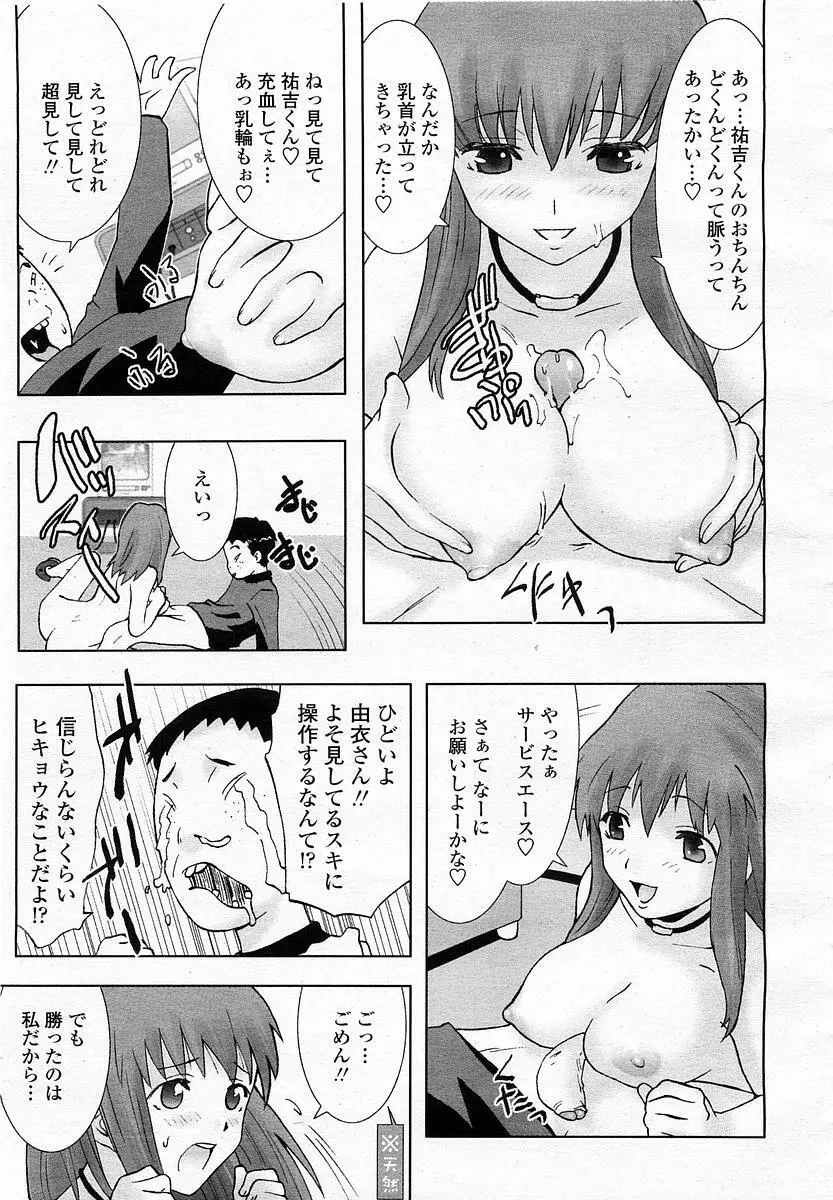 COMIC 桃姫 2003年4月号 Vol.30 Page.405