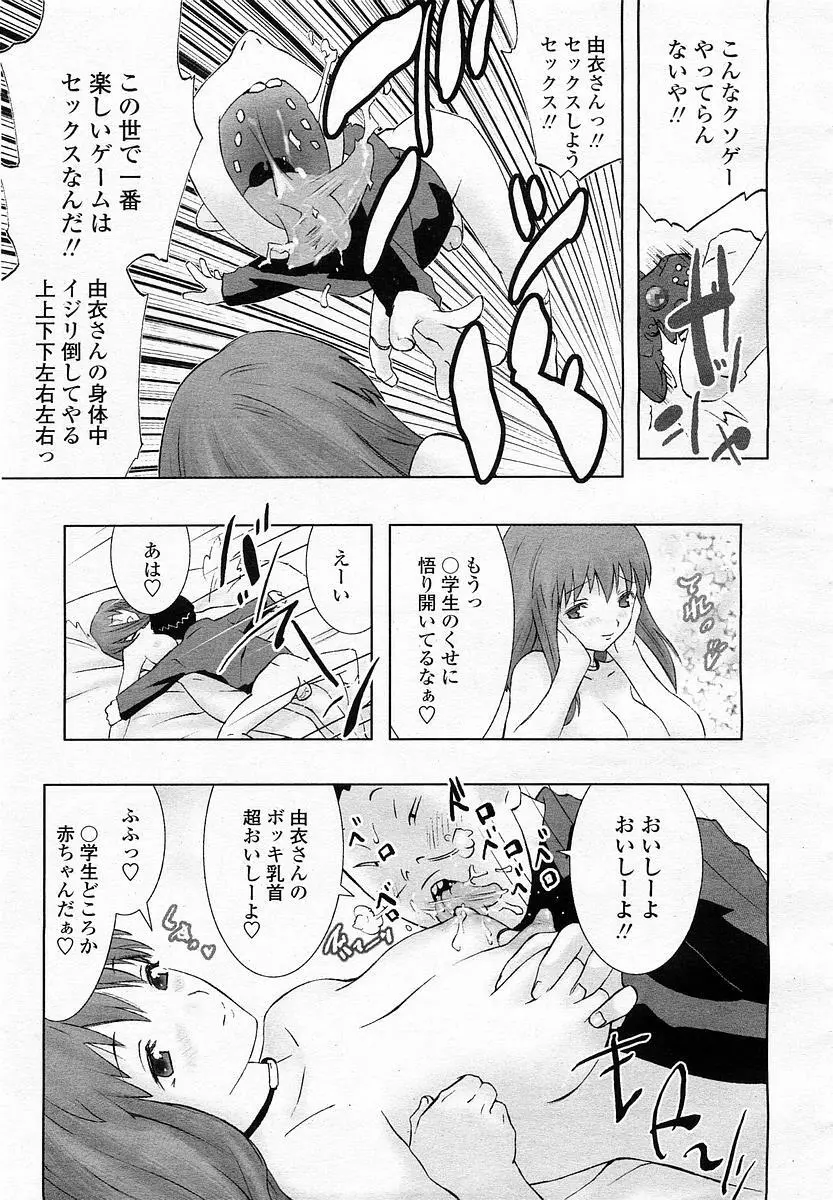 COMIC 桃姫 2003年4月号 Vol.30 Page.409