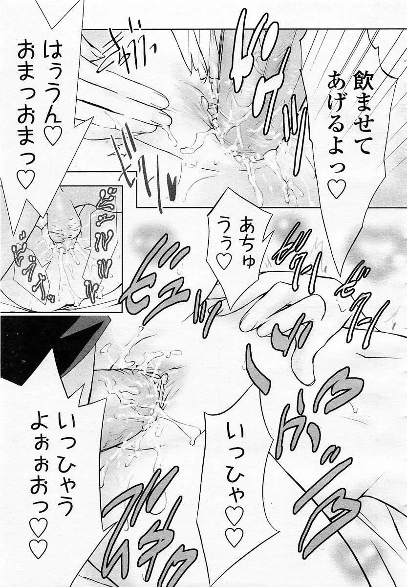 COMIC 桃姫 2003年4月号 Vol.30 Page.415