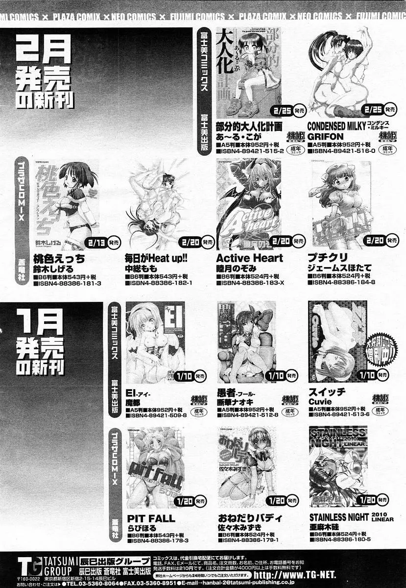 COMIC 桃姫 2003年4月号 Vol.30 Page.420