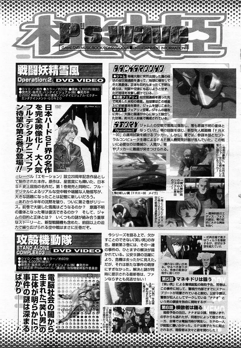 COMIC 桃姫 2003年4月号 Vol.30 Page.421